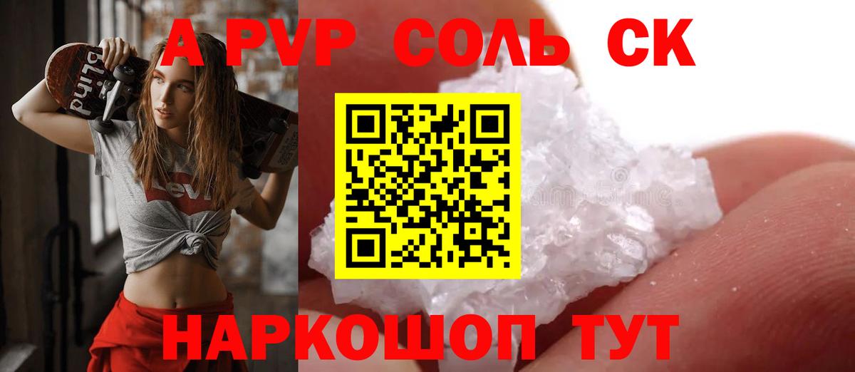 A-PVP мука Геленджик