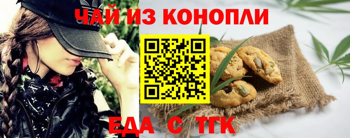 Canna-Cookies марихуана  Вход с VPN  Геленджик 