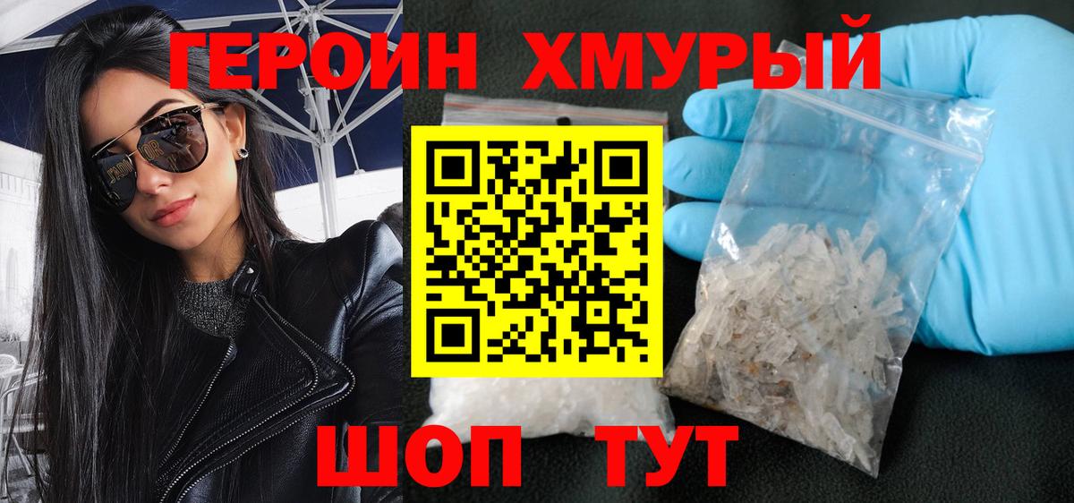 Героин VHQ  Вход с VPN  Геленджик 