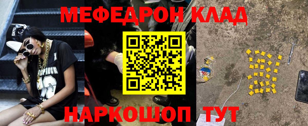 Мефедрон  МЯУ-МЯУ мяу мяу  Вход с VPN  Геленджик  МЕФ кристаллы 