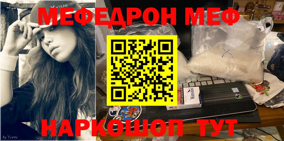 Мефедрон кристаллы Геленджик
