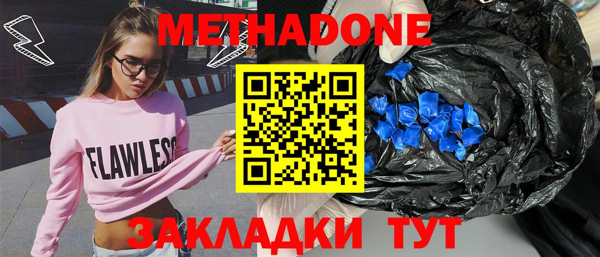Метадон VHQ Геленджик