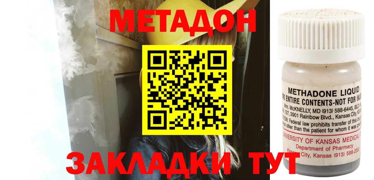 МЕТАДОН VHQ  Вход с VPN  Геленджик  Метадон VHQ 