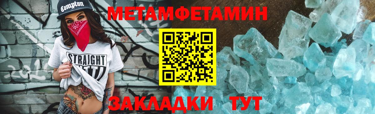 МЕТАМФЕТАМИН мет Геленджик